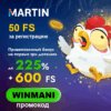 50 фриспинов за регистрацию в новом казино Martin